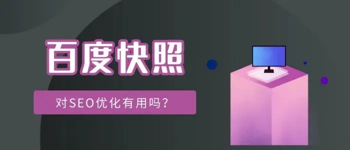網站title已經更新，百度快照未更新的解決方法