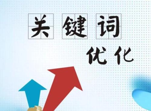 網站優化：開啟數字領域成功之門